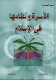 الأسرة ونظامها في الإسلام