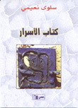 كتاب الأسرار