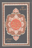 مفاتيح الجنان