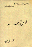 أرض السحر