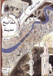 مفاتيح مدينة