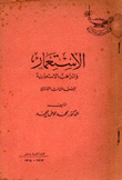 الإستعمار والمذاهب الإستعمارية للصف الثالث الثانوي