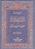 ملحمة الإمام علي أو القصيدة العلوية المباركة