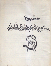 مشروع برنامج الحزب الشيوعي الفلسطيني