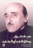 رسائل إلى أولادي