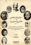 مؤتمر الساحل والأقضية الأربعة 1936