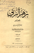 زهر الربى