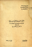 النشرة البيبليوغرافية اللبنانية