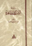 رسالة الشرك ومظاهره