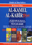 الكامل الكبير زائد فرنسي- عربي AL-KAMELAL KABIR Plus