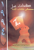 صفحات عز في كتاب الأمة 1994