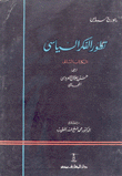 تطور الفكر السياسي 2/1