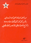من أجل إحباط الحل الإستسلامي وتحرير كل الأراضي المحتلة عام 1967 وإنتزاع قاعدة وطنية للشعب الفلسطيني
