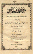 تاريخ الطائفة المارونية
