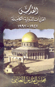 القدس القرارات الدولية الكاملة 1947-1997