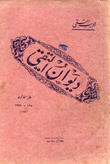 ديوان التقي