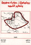 بروتوكولات حكماء صهيون وتعاليم التلمود