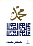 محمد
