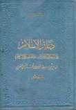 دعائم الإسلام 2/1