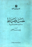 مصب دمياط دراسة جغرافية