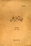 حياة الرافعي