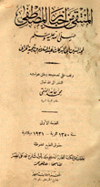 المنتقى من أخبار المصطفى