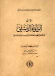 ديوان الوأواء الدمشقي