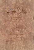 رسالة في الإنتداب