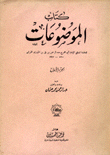 كتاب الموضوعات 3/1