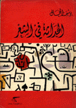 الحداثة في الشعر