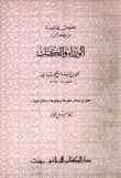 نصوص ضائعة من كتاب الوزراء والكتاب