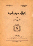 رائد الموسيقى العربية