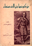 من كوبنهاجن إلى صنعاء