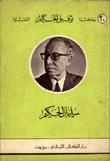 سليمان الحكيم