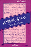سوسيولوجيا الغزل العربي