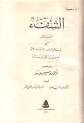 الشفاء الرياضيات 1 أصول الهندسة