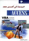 البرمجة في أكسس 2000 باستخدام VBA