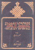 خطط الشام 3/1