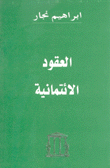 العقود الإئتمانية