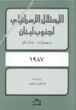 الإحتلال الإسرائيلي لجنوب لبنان يوميات وثائق 1987