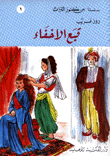 قبع الاخفاء