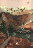 تاريخ بشري الحديث 1415 - 1920