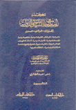 معجم المصطلحات السياسية والدولية إنجليزي - فرنسي - عربي