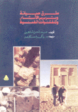 طرق صيانة وترميم الآثار والمقتنيات الفنية