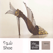 شو Shoe