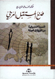 صنع المستقبل العربي