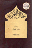 حال العرب