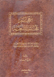 معجم عجائب اللغة