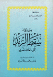 من ديوان سقط الزند