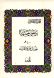 أربعون حديثا في فضل قراة القرآن
